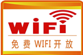 免費wifi