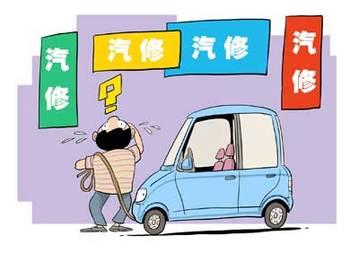 汽車維修質量保證