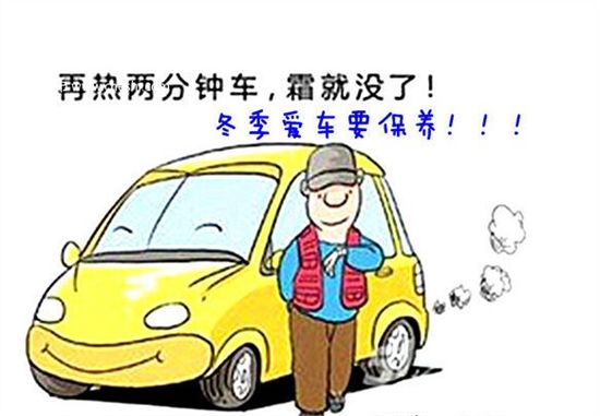 冬季愛車保養秘笈